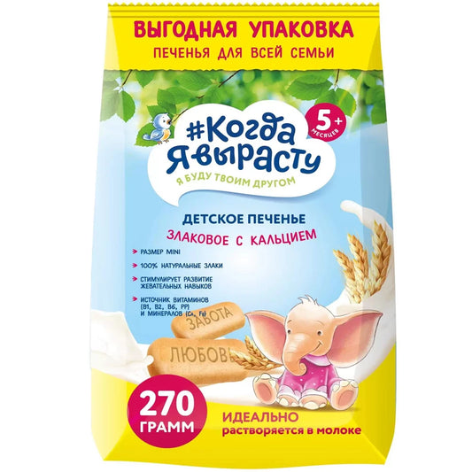 "Kogda ya vyrastu" Kids Cookies Iron+Vitamins 270g